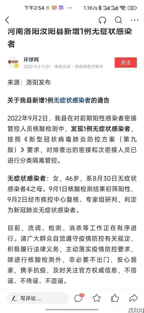 洛阳新增1例无症状感染者  洛阳疫情防控最新通报