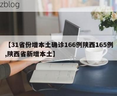 31省新增本土12例(31省新增确诊39例)_43858