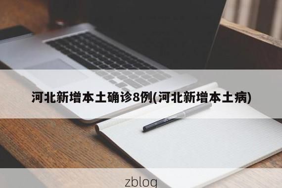 31省新增本土8例(31省新增本土12例)_22403