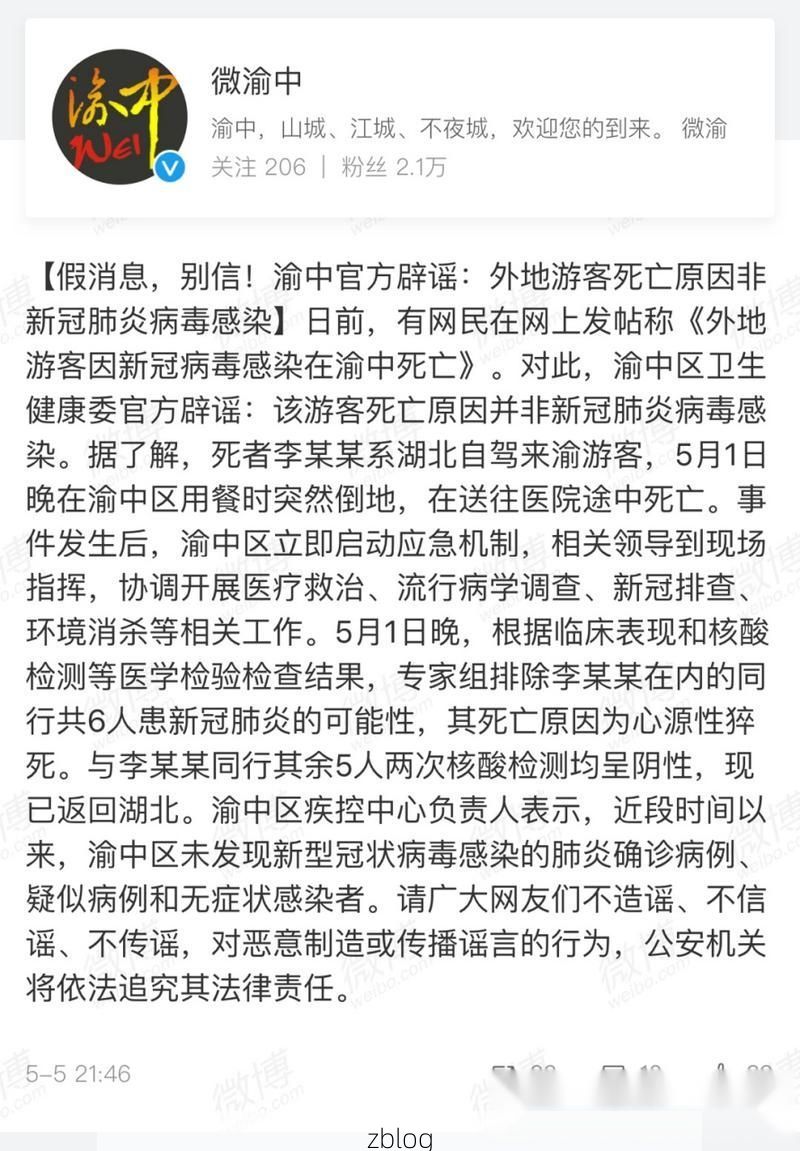 本地确诊+3，渝中区通报新增病例情况