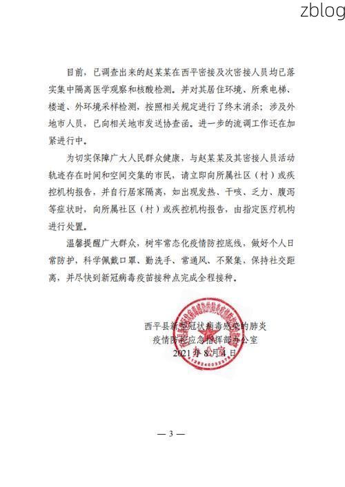 图们新增1例无症状感染者  图们市疫情防控最新通报_43499