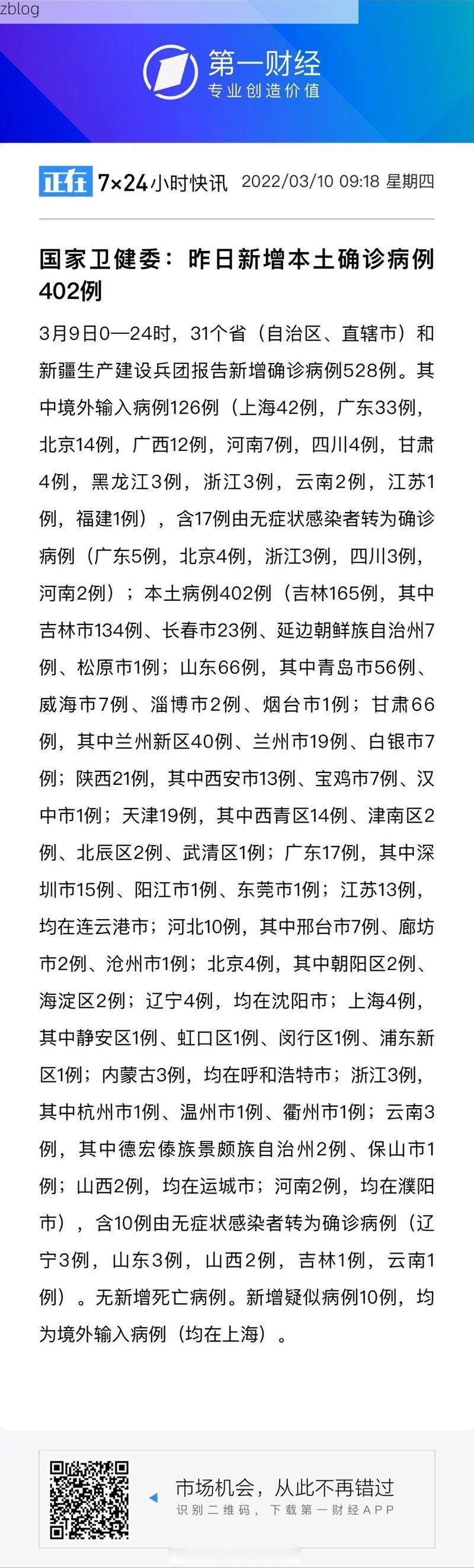 31省新增本土12例(31省新增本土9例)，彭州疫情引关注