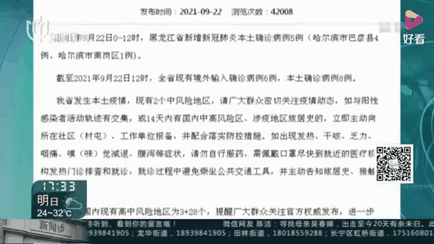 2022年8月8日锡林浩特市新增确诊情况