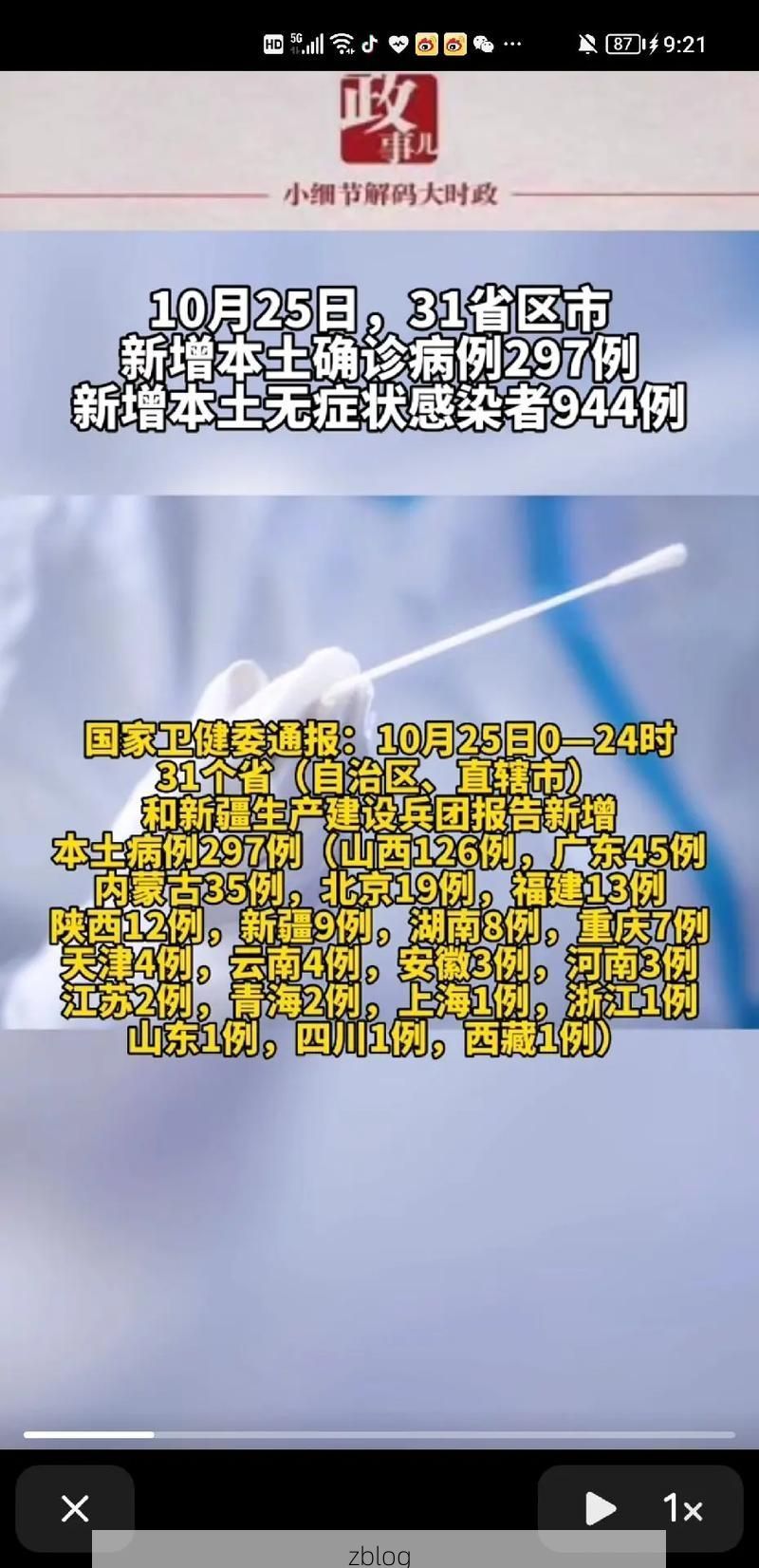 31省新增本土12例(31省新增本土8例)，武胜疫情引关注
