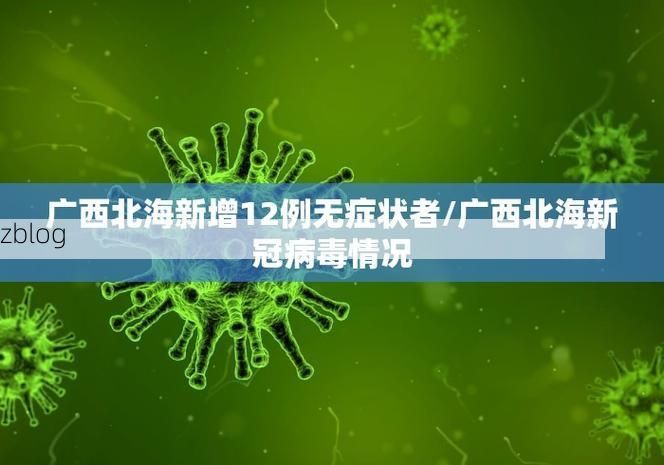 31省区市新增12例本土确诊, 昆都仑区疫情最新消息_52681
