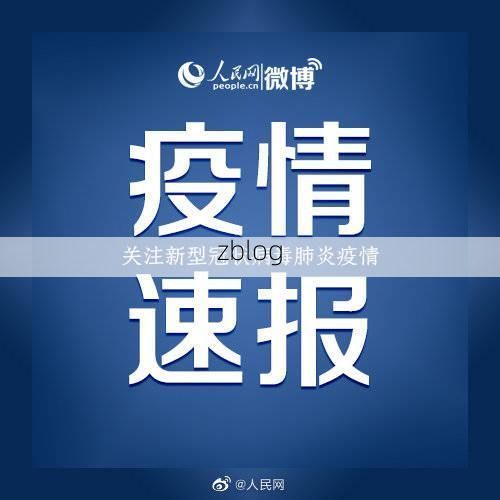 本地确诊+3，永春县通报新增病例情况