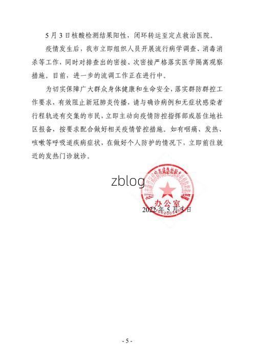 2022年1月6日许昌新增确诊病例情况