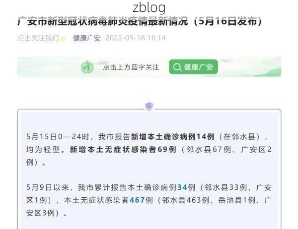 2022年5月12日广安市新增确诊病例情况