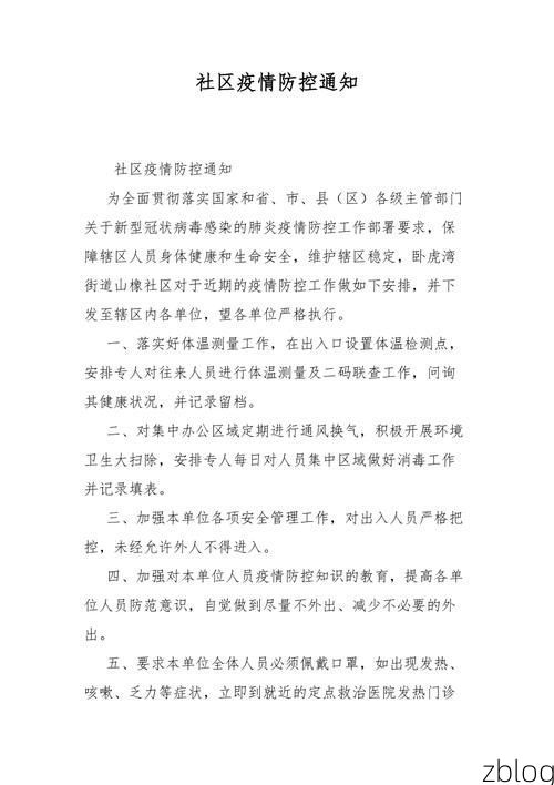 黄冈疫情：大别山屏障下的社区防控样本_12952