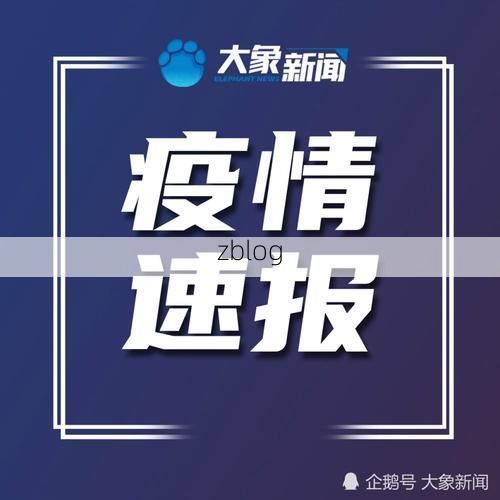 佛冈县新增1例无症状感染者  佛冈县疫情防控最新通报_21641