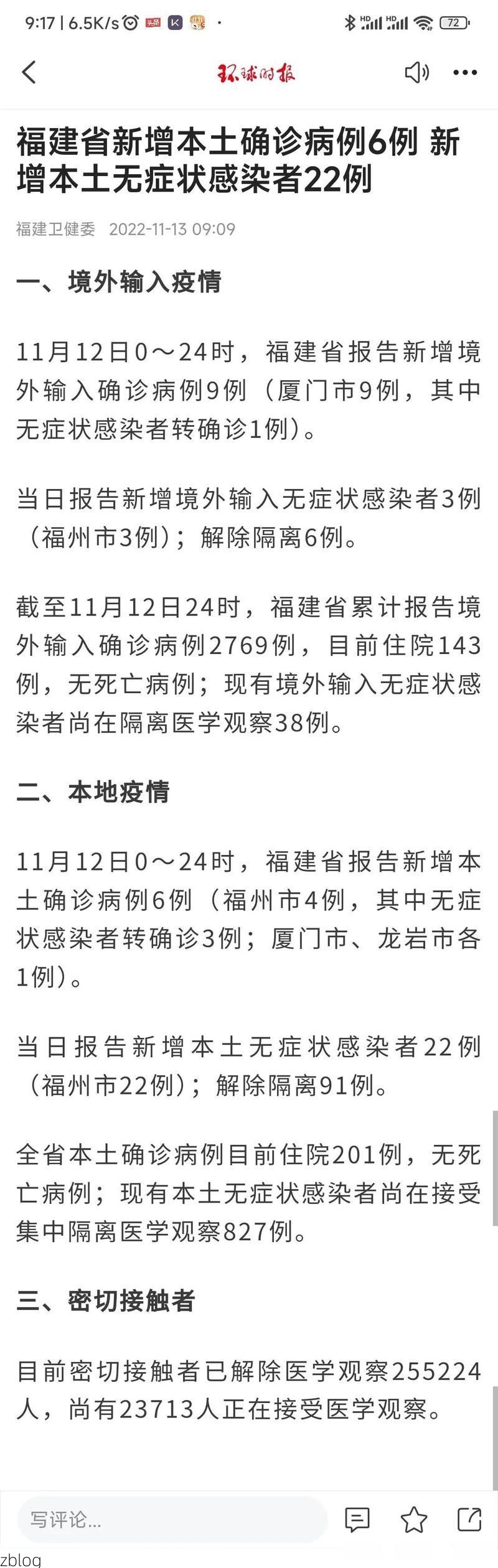 31省区市新增38例本土确诊，厦门疫情最新消息