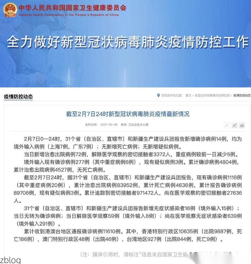 2022年2月7日田阳县新增确诊病例情况