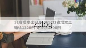 31省新增本土12例(31省新增确诊38例)_24437