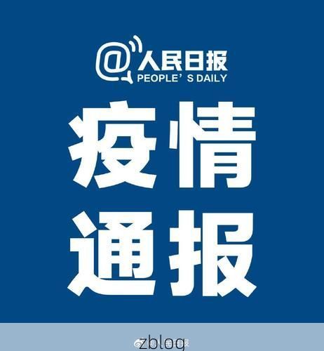 31省区市新增12例本土确诊, 尼勒克县疫情最新消息