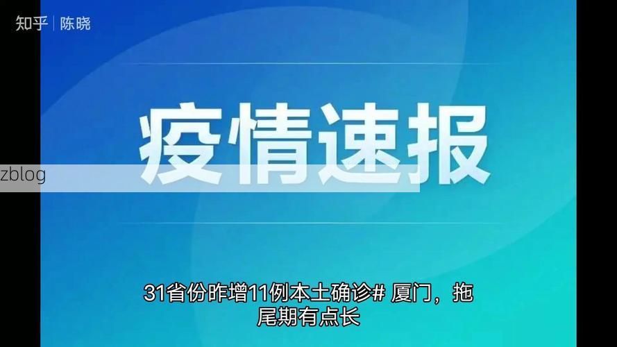 31省新增本土12例(31省新增本土9例)，思南疫情引关注