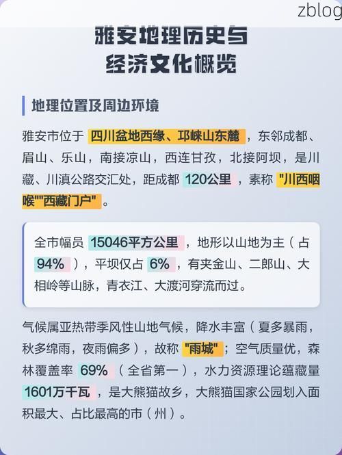 雅安：川西雨屏下的防疫坚守与地理屏障