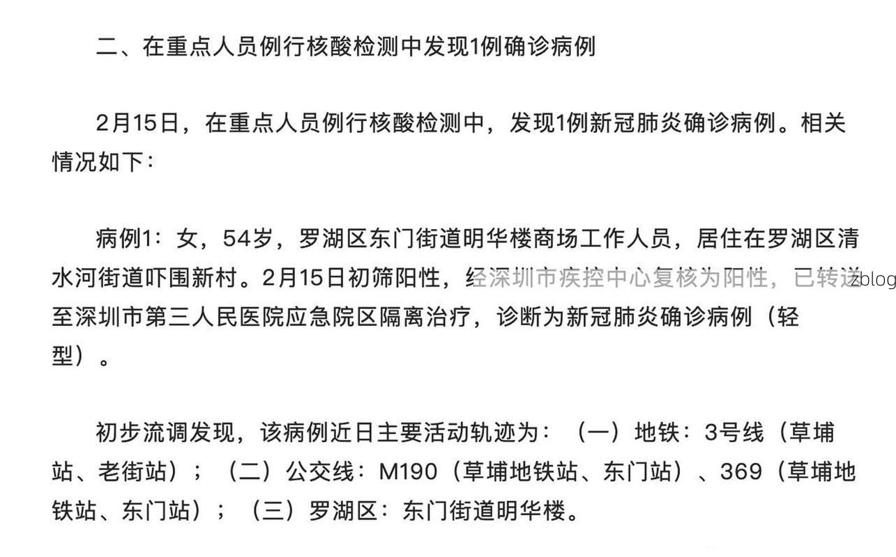2022年3月15日深圳龙华区新增确诊病例情况