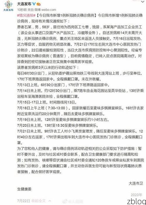 大连市市辖区新增1例无症状感染者  大连市市辖区疫情防控最新通报