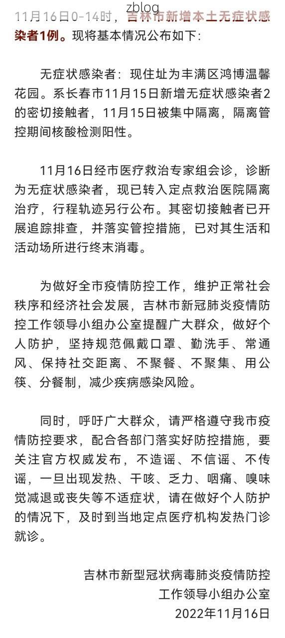 丰满区新增1例无症状感染者  丰满区疫情防控最新通报