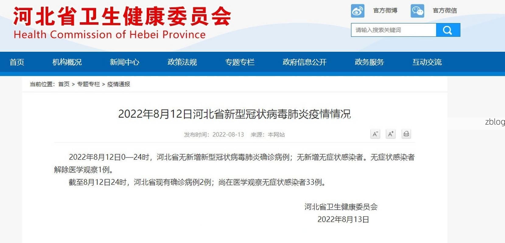 【2022年8月12日富蕴县新增确诊病例情况】