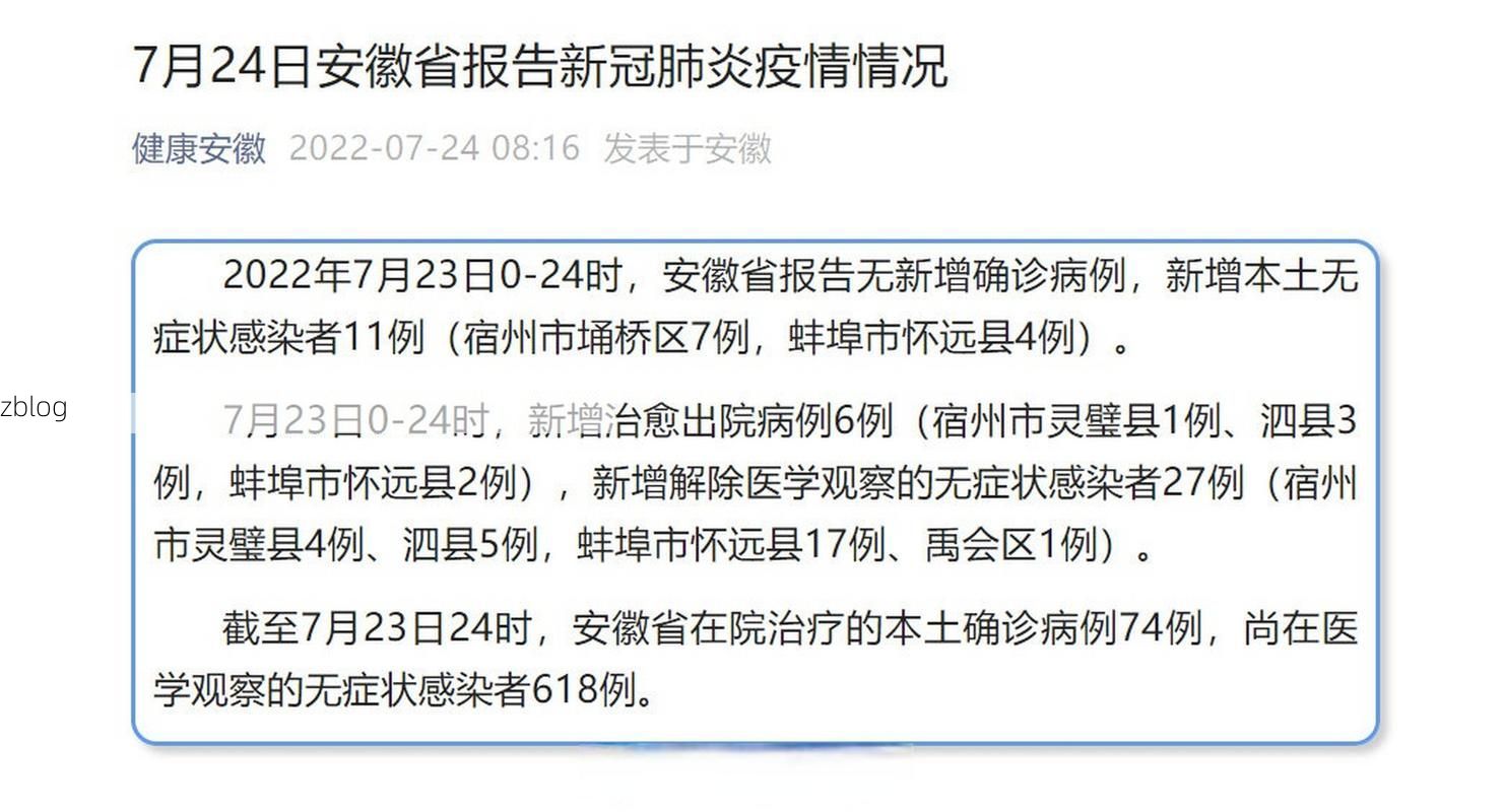 【2022年7月28日盱眙县新增确诊病例情况】