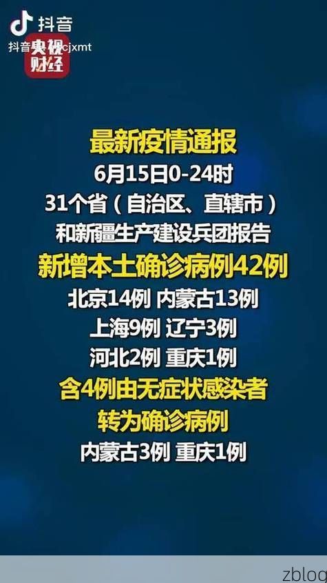 31省区市新增12例本土确诊，东陵区疫情最新消息_24231