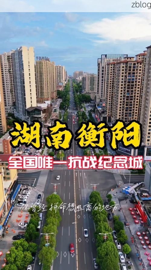 【衡阳：湘南枢纽的疫情防线与地理屏障】