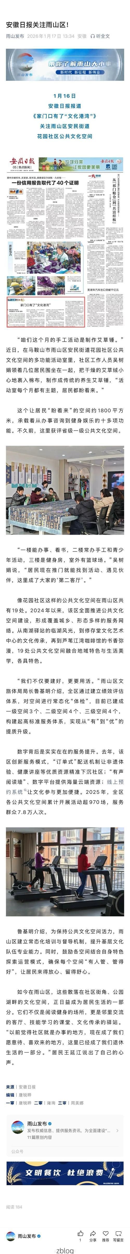 雨山区新增1例无症状感染者  雨山区疫情防控最新通报_86149