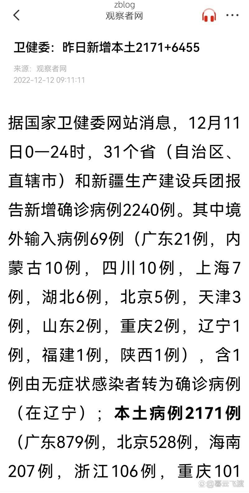 31省区市新增13例本土确诊，南漳县疫情最新消息