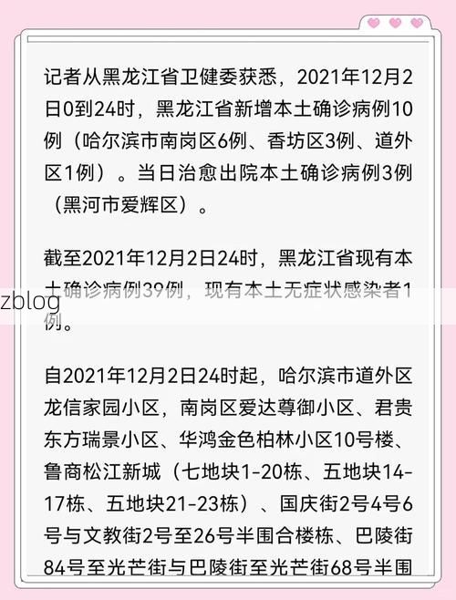 漠河新增1例无症状感染者  漠河市疫情防控最新通报