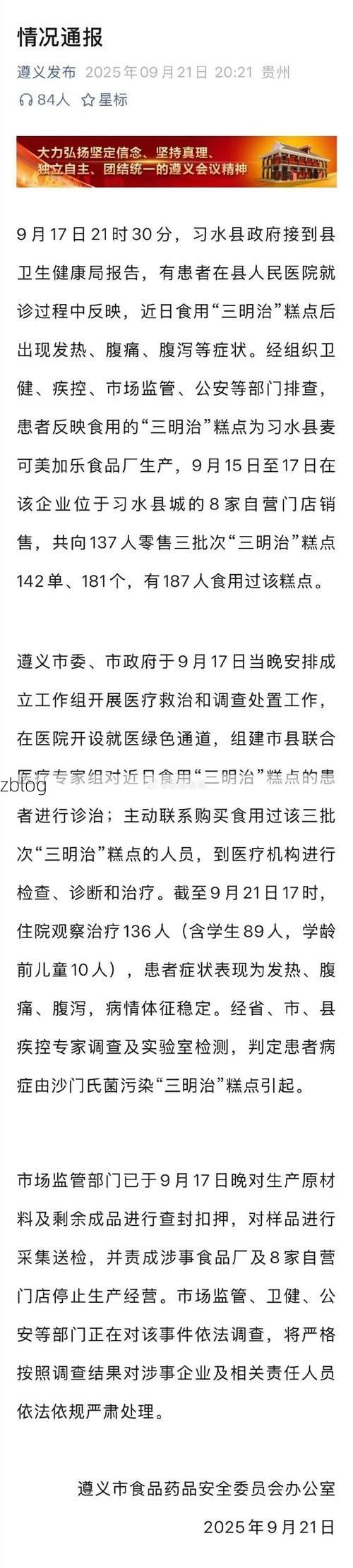 2022年9月15日金沙县新增确诊病例情况