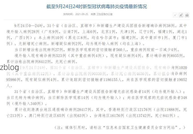 31省新增本土12例(31省新增确诊38例)，利辛县疫情引关注