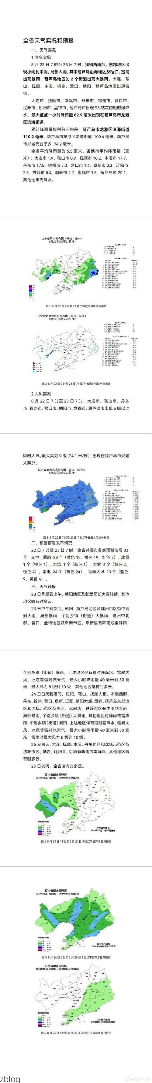 朝阳市区疫情：辽西交通枢纽的防控压力与应对