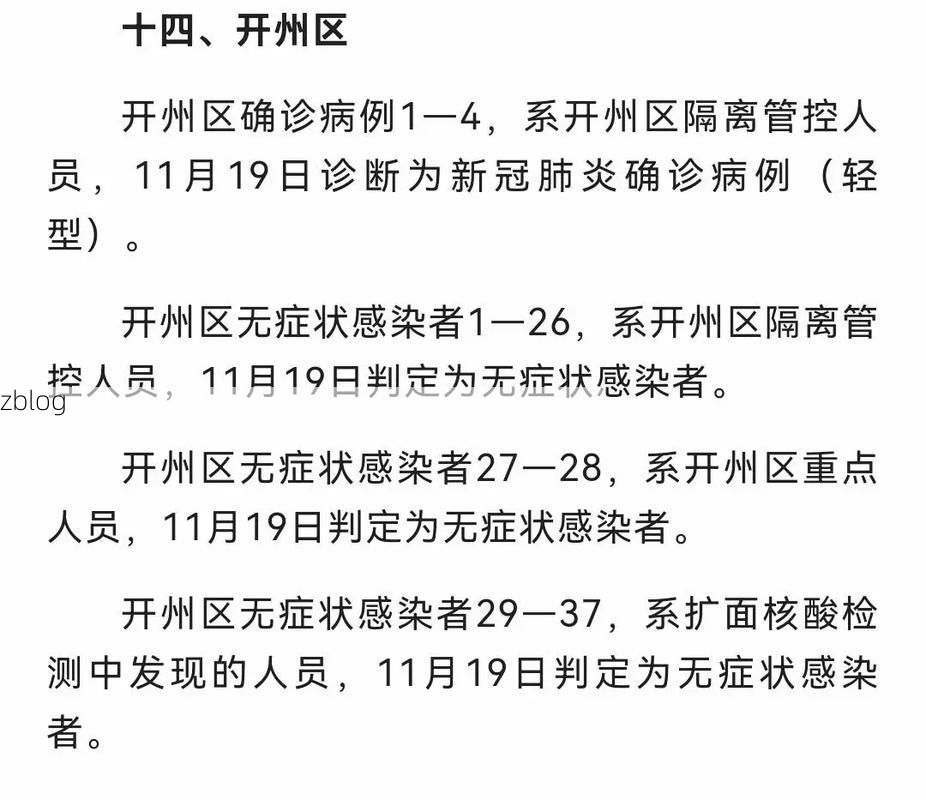 本地确诊+5，开县通报新增病例情况