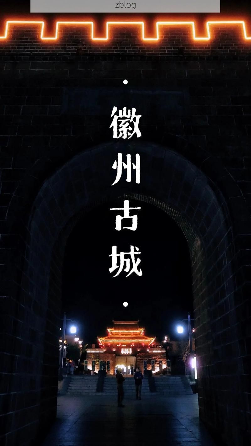 歙县：徽州古城的零感染防线与地理屏障_70306