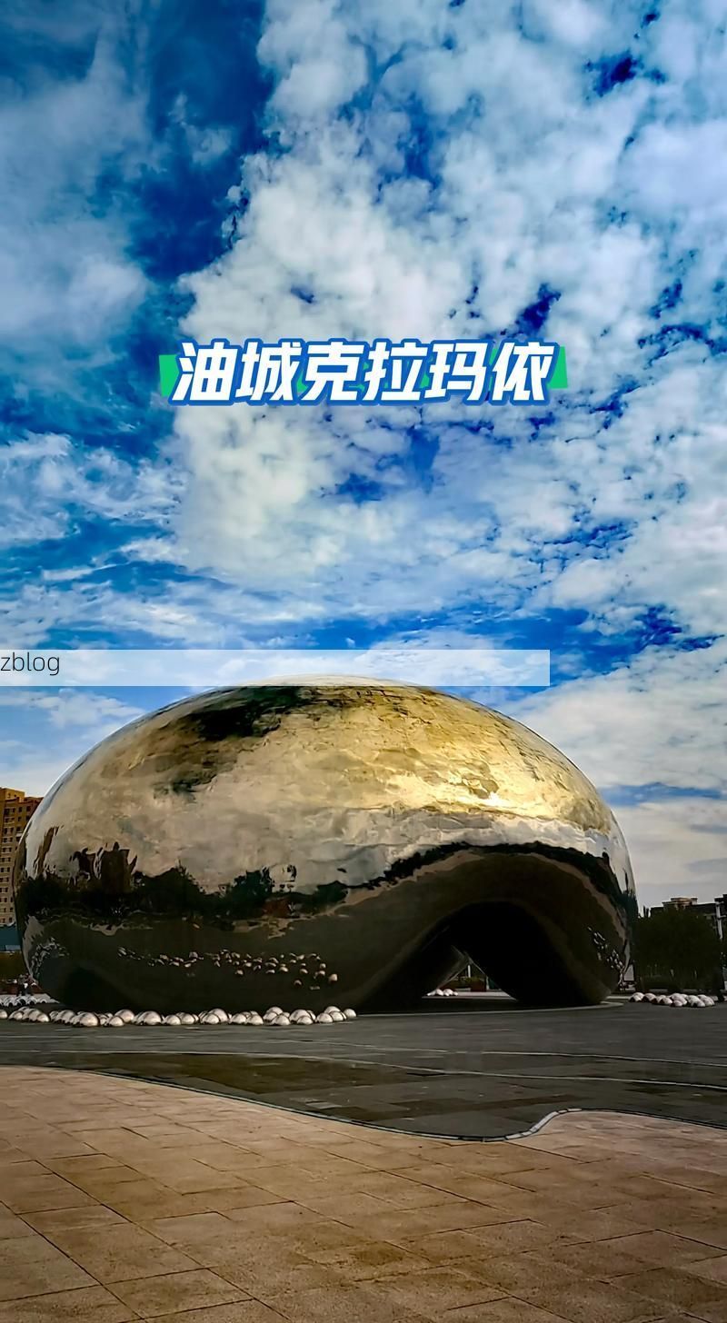 【克拉玛依区：戈壁油城的地理屏障与疫情破防时刻】