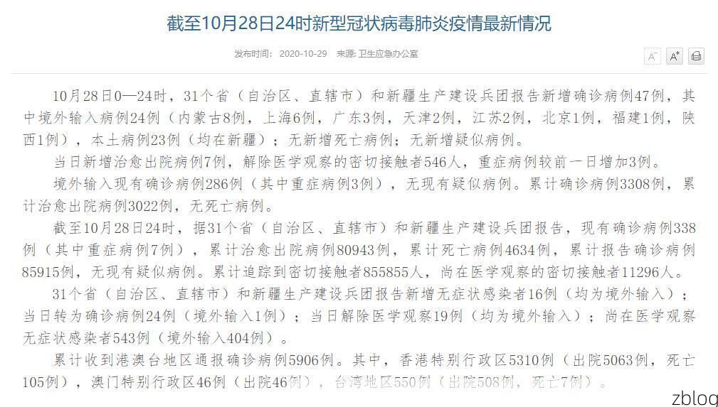 2020年10月24日新疆疏附县新增确诊病例情况
