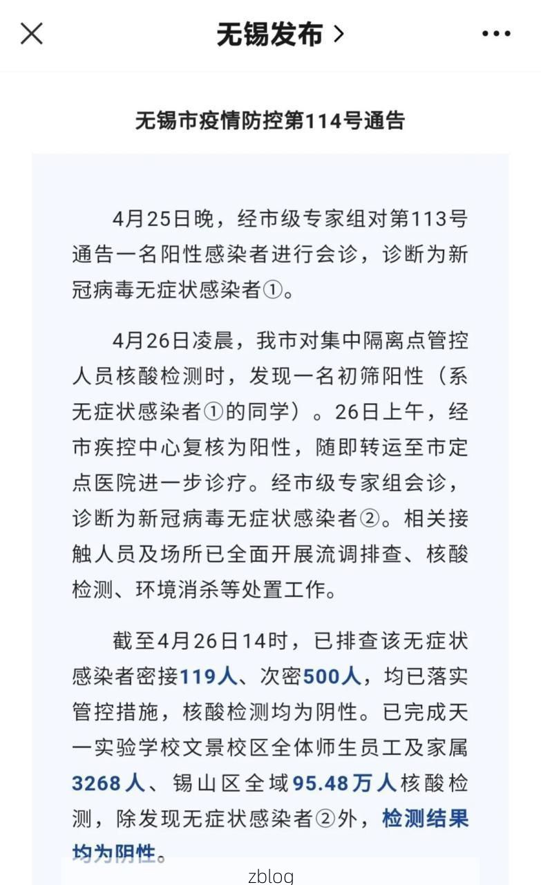 锡山区新增1例无症状感染者  锡山区疫情防控最新通报