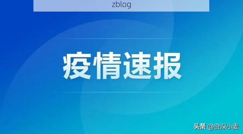 31省新增本土12例(31省新增本土9例)，奉新县疫情引关注_68372