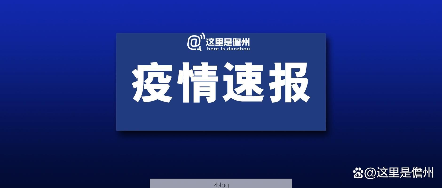 明水新增1例无症状感染者  明水疫情防控最新通报_83861