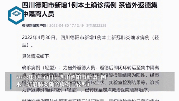 2022年7月18日四川新增确诊病例情况