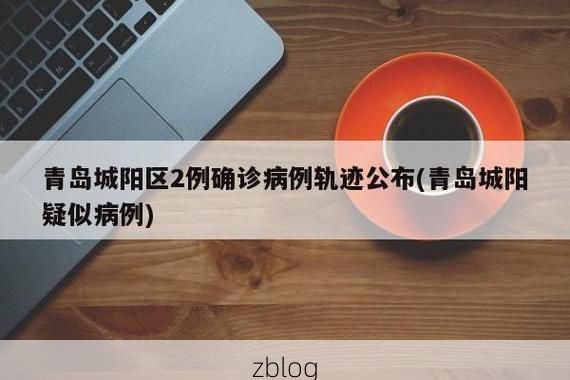 青阳县新增1例无症状感染者  青阳县疫情防控最新通报_8427