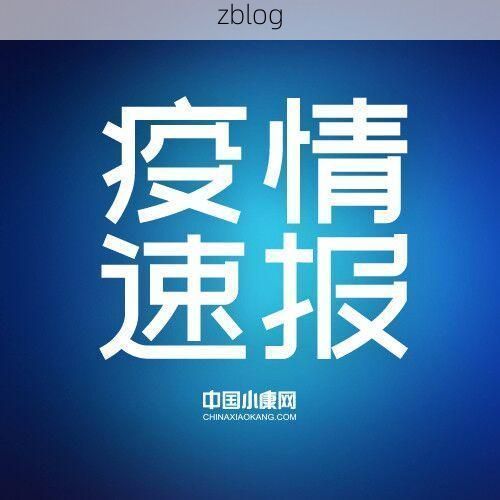 31省新增本土12例(31省新增本土确诊+境外输入共48例)，高雄疫情引关注