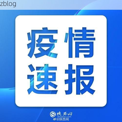 平定县新增1例无症状感染者  平定县疫情防控最新通报_84001