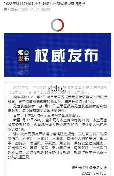 2022年3月16日烟台市市辖区新增确诊病例情况