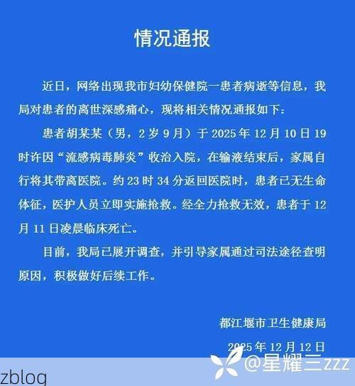 2019年12月31日彭山县新增确诊病例情况
