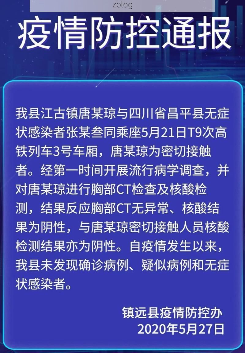 【本地确诊+2，镇远通报新增病例情况】