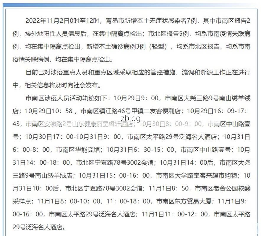 2022年11月25日西青区新增确诊病例情况