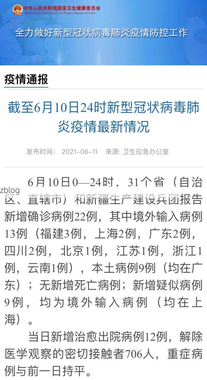 31省新增本土12例(31省新增本土9例)，周宁县成焦点