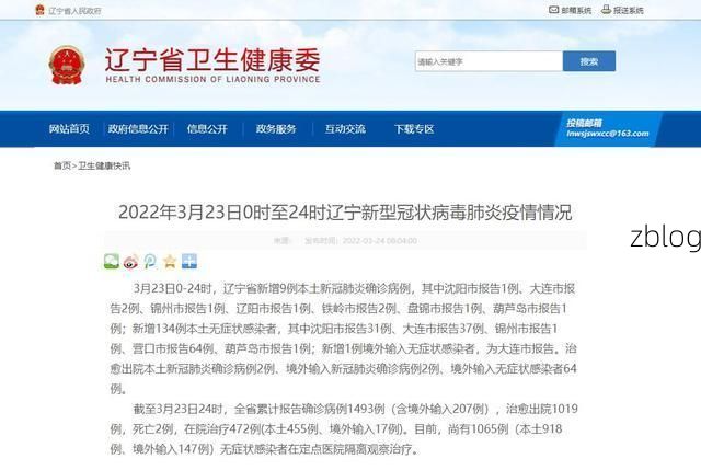 盘锦新增1例无症状感染者  盘锦市疫情防控最新通报